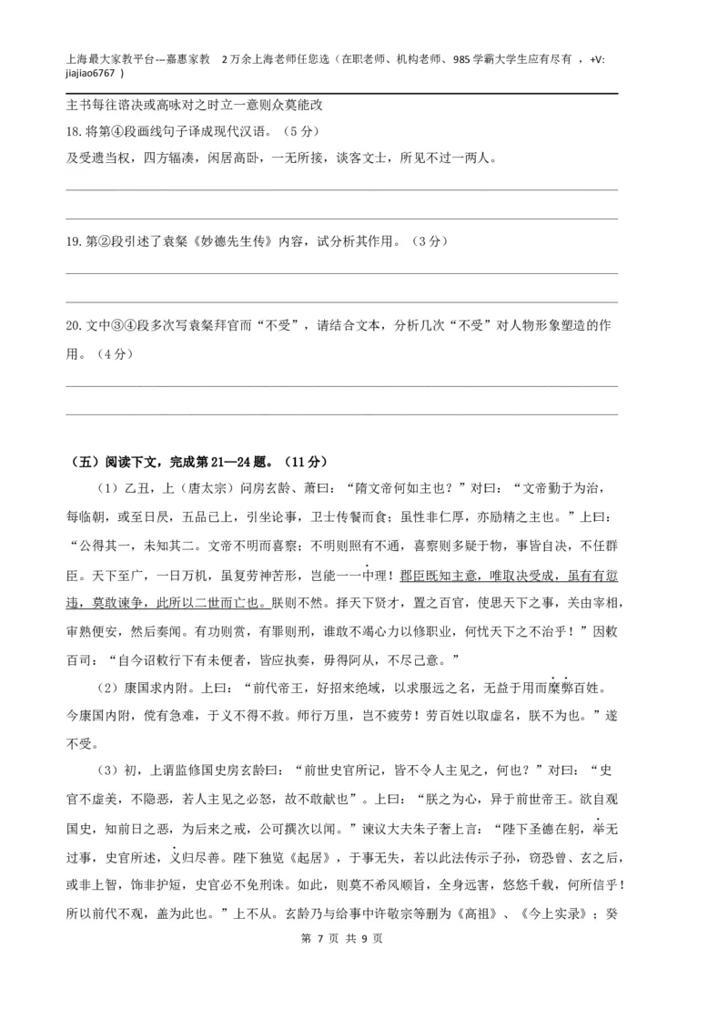 语文（上海B卷）（考试版）A4_0122026上海中考一模二模真题试卷_2026年上海一模_上海1500初中高中试卷_高中_高三_模拟卷_语文_语文（上海B卷）-学易金卷：2023年高考第一次模拟考试卷