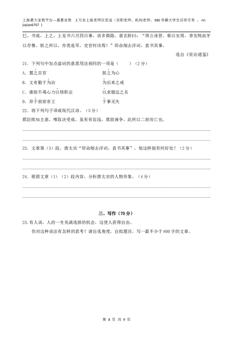 语文（上海B卷）（考试版）A4_0122026上海中考一模二模真题试卷_2026年上海一模_上海1500初中高中试卷_高中_高三_模拟卷_语文_语文（上海B卷）-学易金卷：2023年高考第一次模拟考试卷