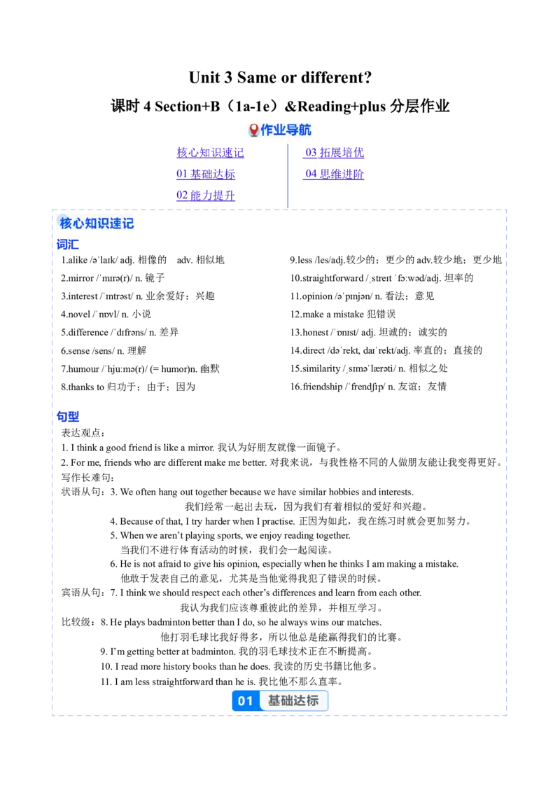 Unit3课时4SectionB（1a-1e）&Readingplus（分层作业）（解析版）_最新人教版英语八年级上册_新版_初中英语8上新更新第一套可选择_06.英语8上-试题_课时分层作业