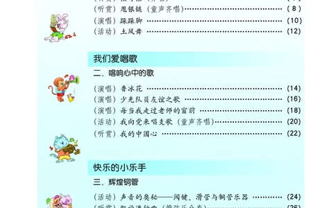 义务教育教科书&middot;音乐五年级下册_电子课本_小学电子课本_06音乐_接力版