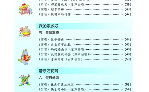 义务教育教科书&middot;音乐五年级下册_电子课本_小学电子课本_06音乐_接力版