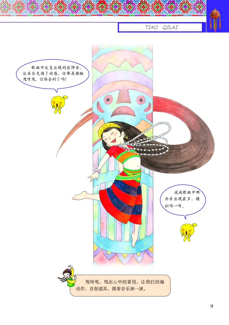 义务教育教科书&middot;音乐五年级下册_电子课本_小学电子课本_06音乐_接力版