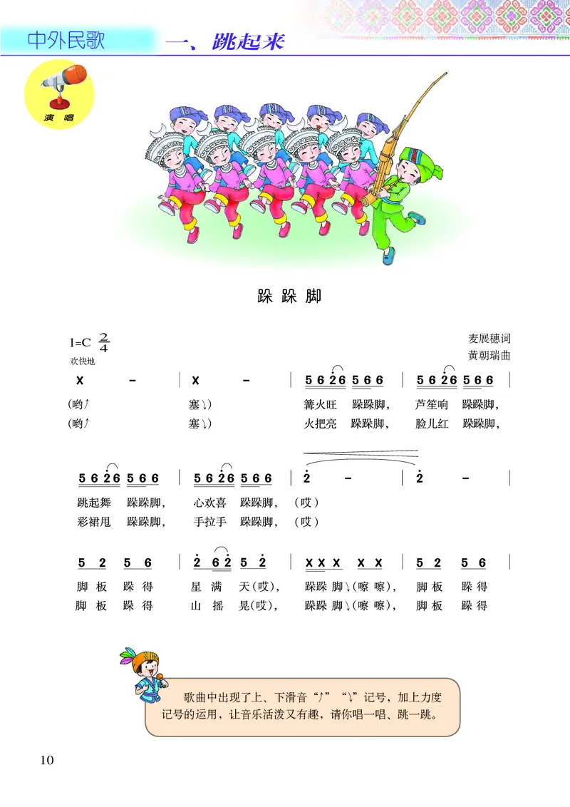 义务教育教科书&middot;音乐五年级下册_电子课本_小学电子课本_06音乐_接力版