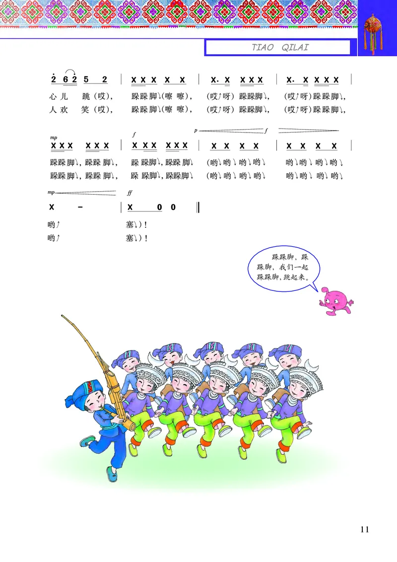 义务教育教科书&middot;音乐五年级下册_电子课本_小学电子课本_06音乐_接力版