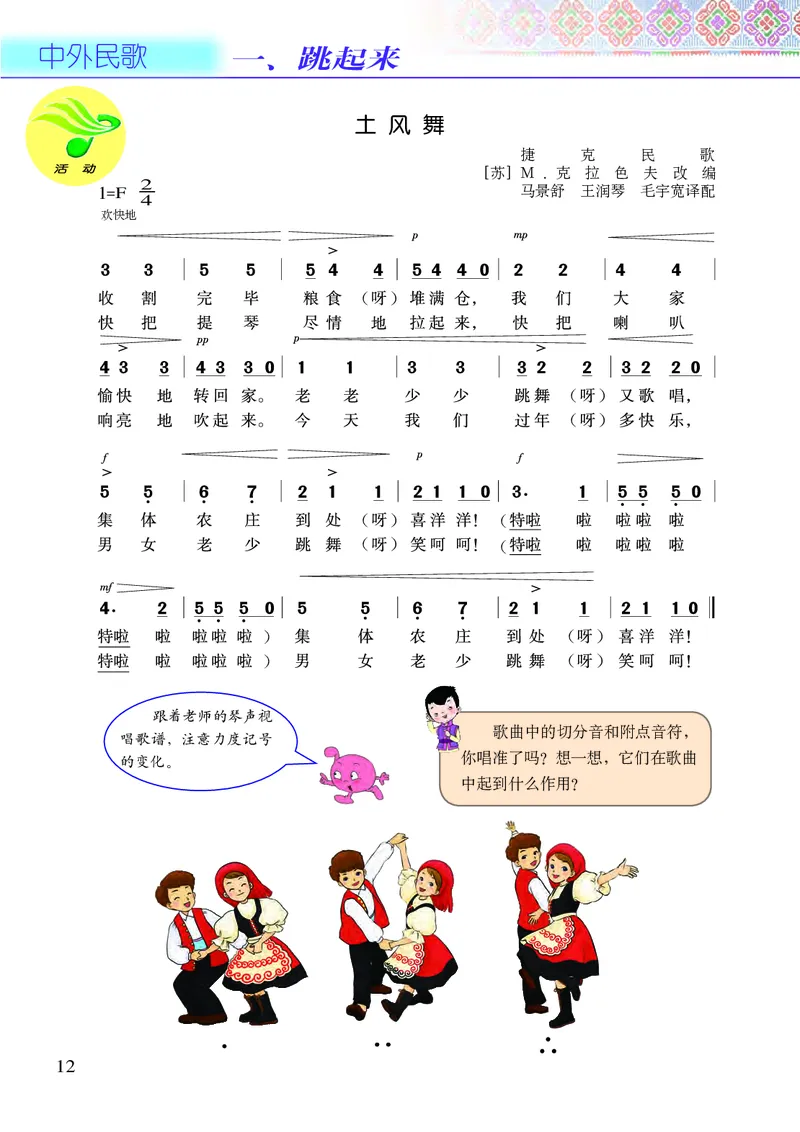 义务教育教科书&middot;音乐五年级下册_电子课本_小学电子课本_06音乐_接力版