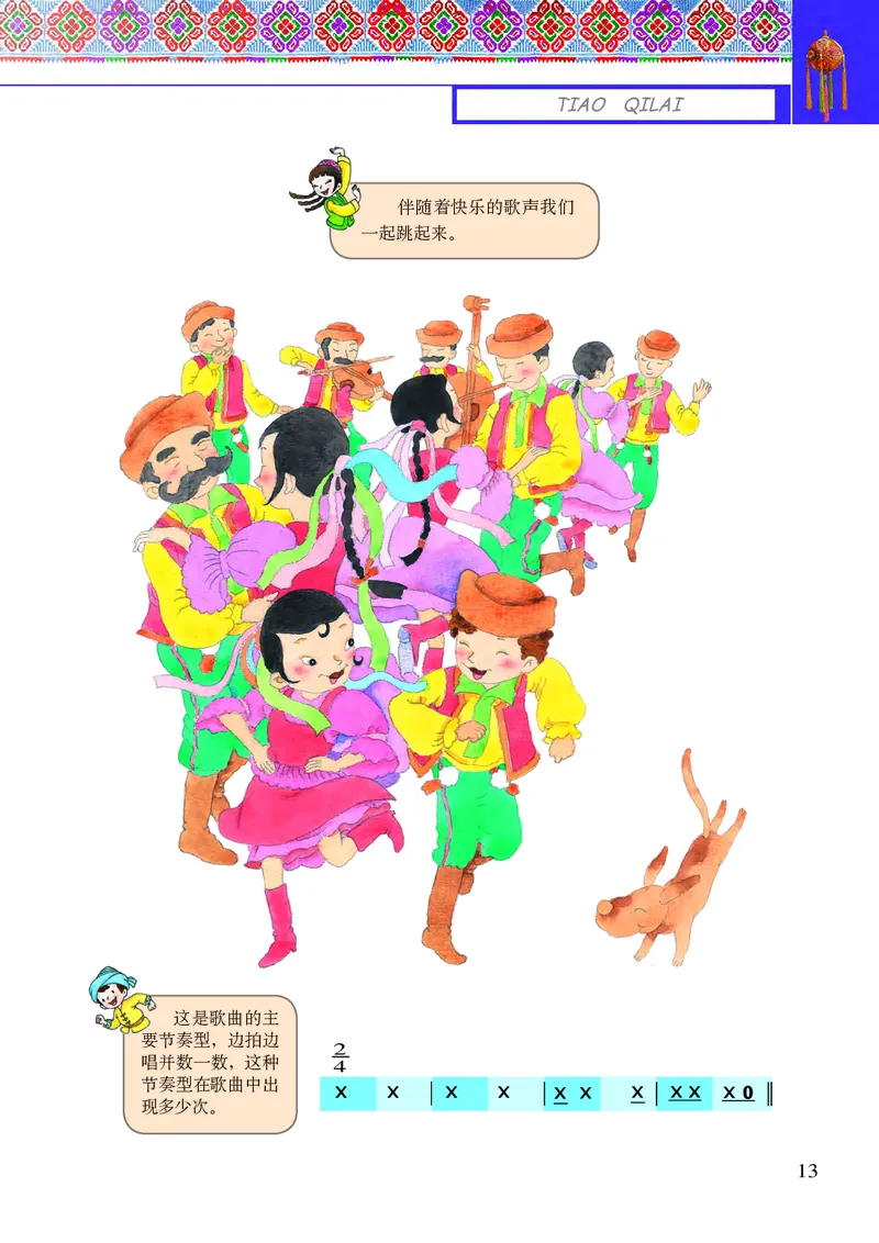 义务教育教科书&middot;音乐五年级下册_电子课本_小学电子课本_06音乐_接力版