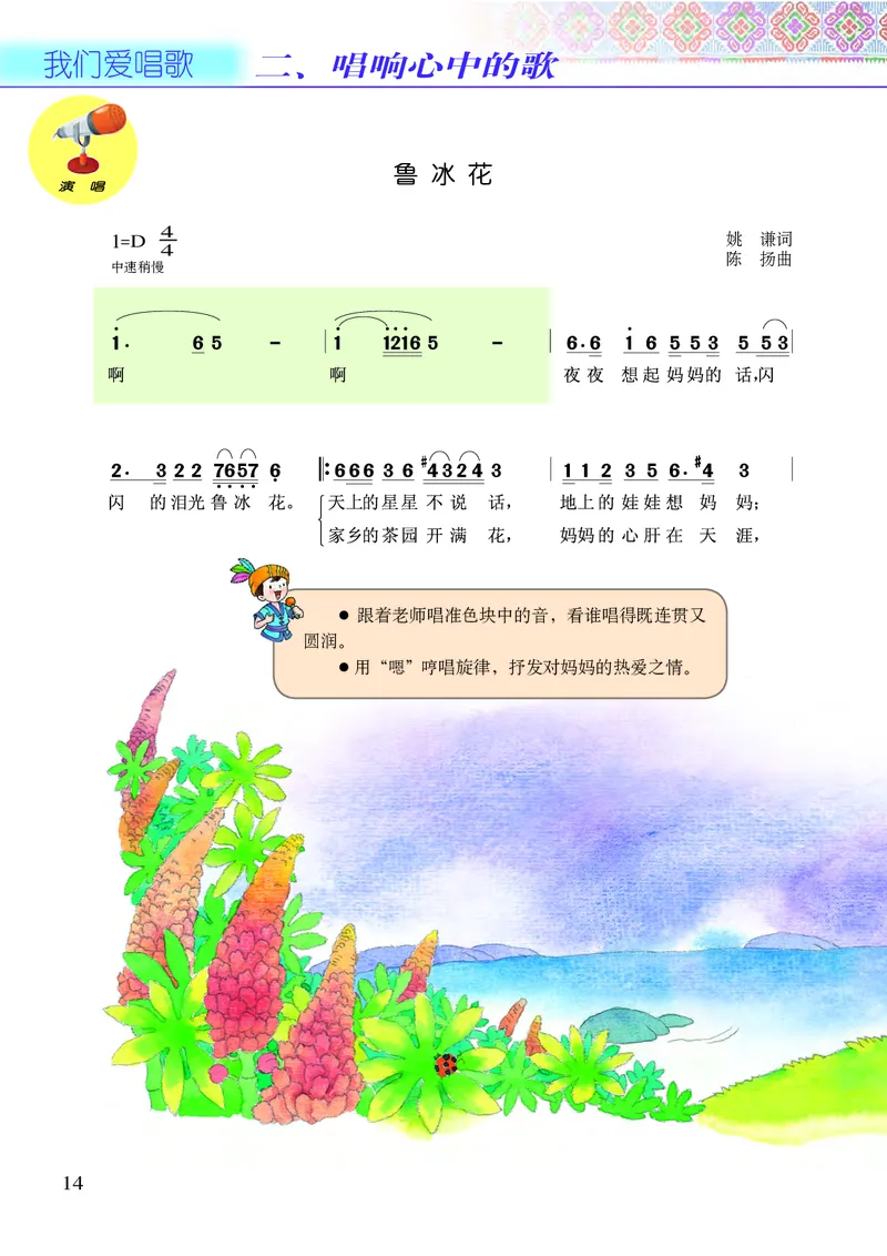 义务教育教科书&middot;音乐五年级下册_电子课本_小学电子课本_06音乐_接力版