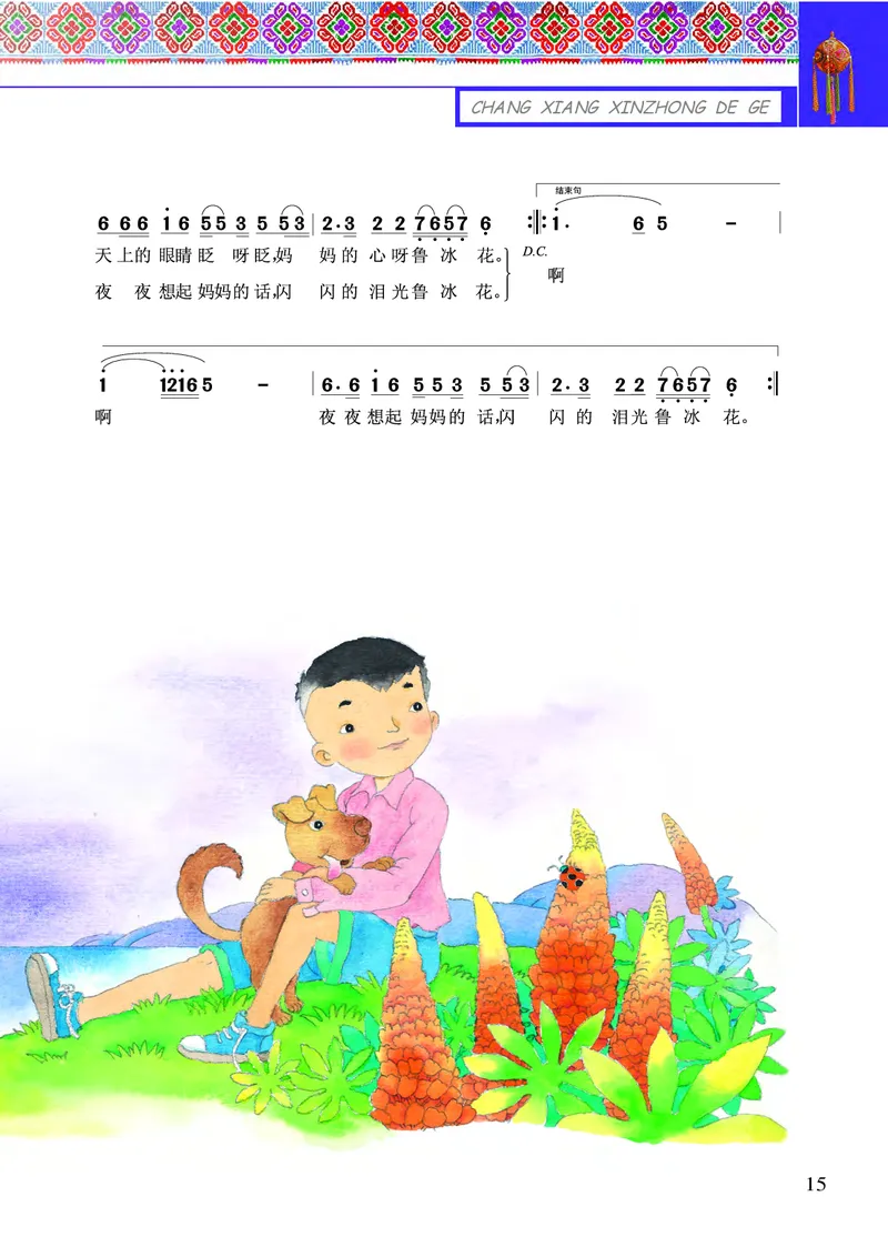 义务教育教科书&middot;音乐五年级下册_电子课本_小学电子课本_06音乐_接力版