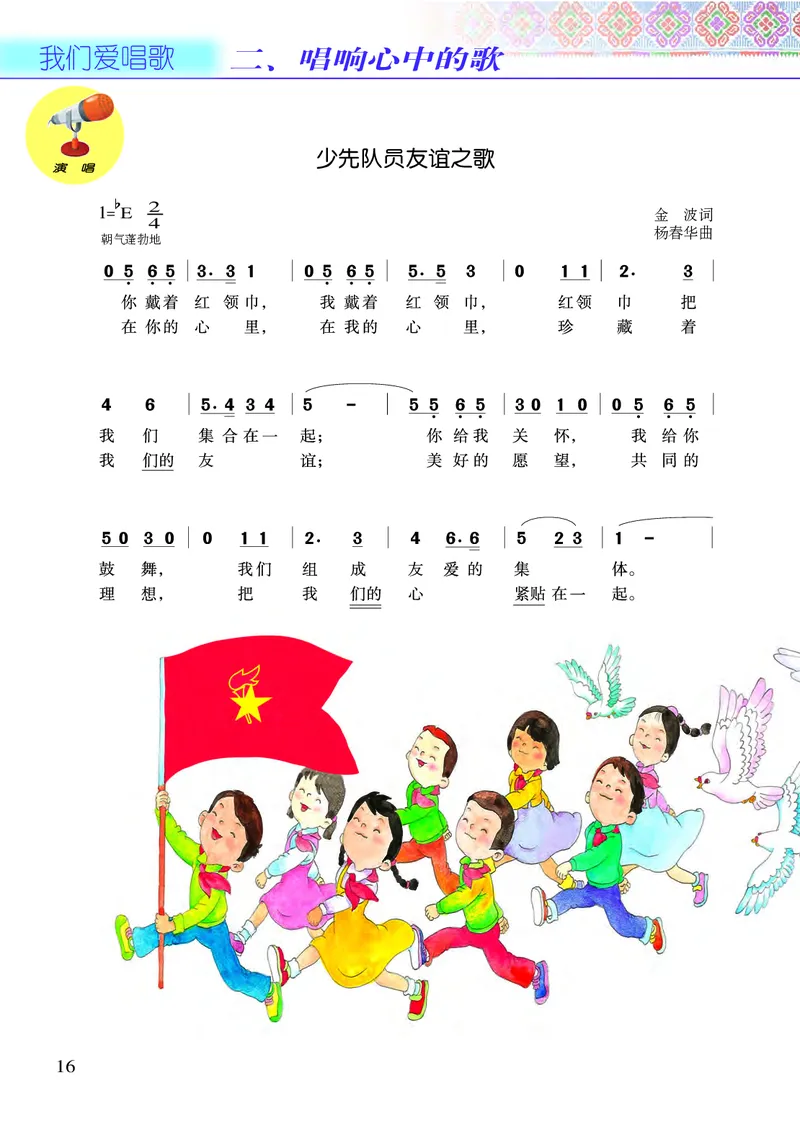 义务教育教科书&middot;音乐五年级下册_电子课本_小学电子课本_06音乐_接力版