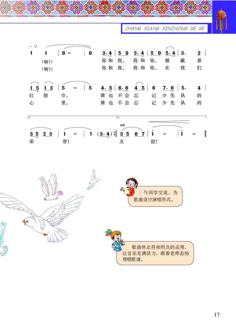 义务教育教科书&middot;音乐五年级下册_电子课本_小学电子课本_06音乐_接力版