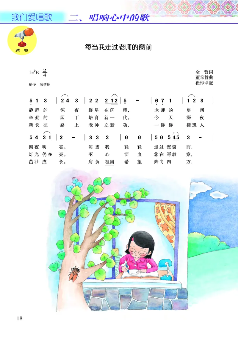 义务教育教科书&middot;音乐五年级下册_电子课本_小学电子课本_06音乐_接力版