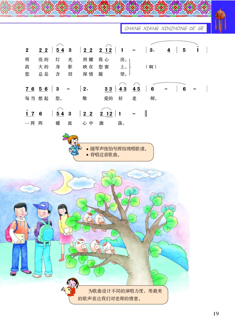 义务教育教科书&middot;音乐五年级下册_电子课本_小学电子课本_06音乐_接力版