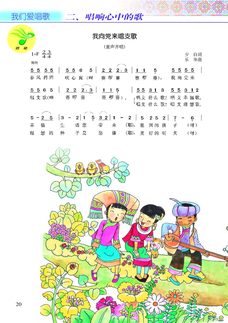 义务教育教科书&middot;音乐五年级下册_电子课本_小学电子课本_06音乐_接力版