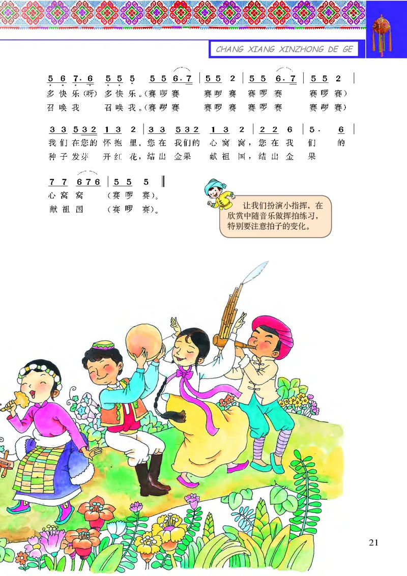 义务教育教科书&middot;音乐五年级下册_电子课本_小学电子课本_06音乐_接力版