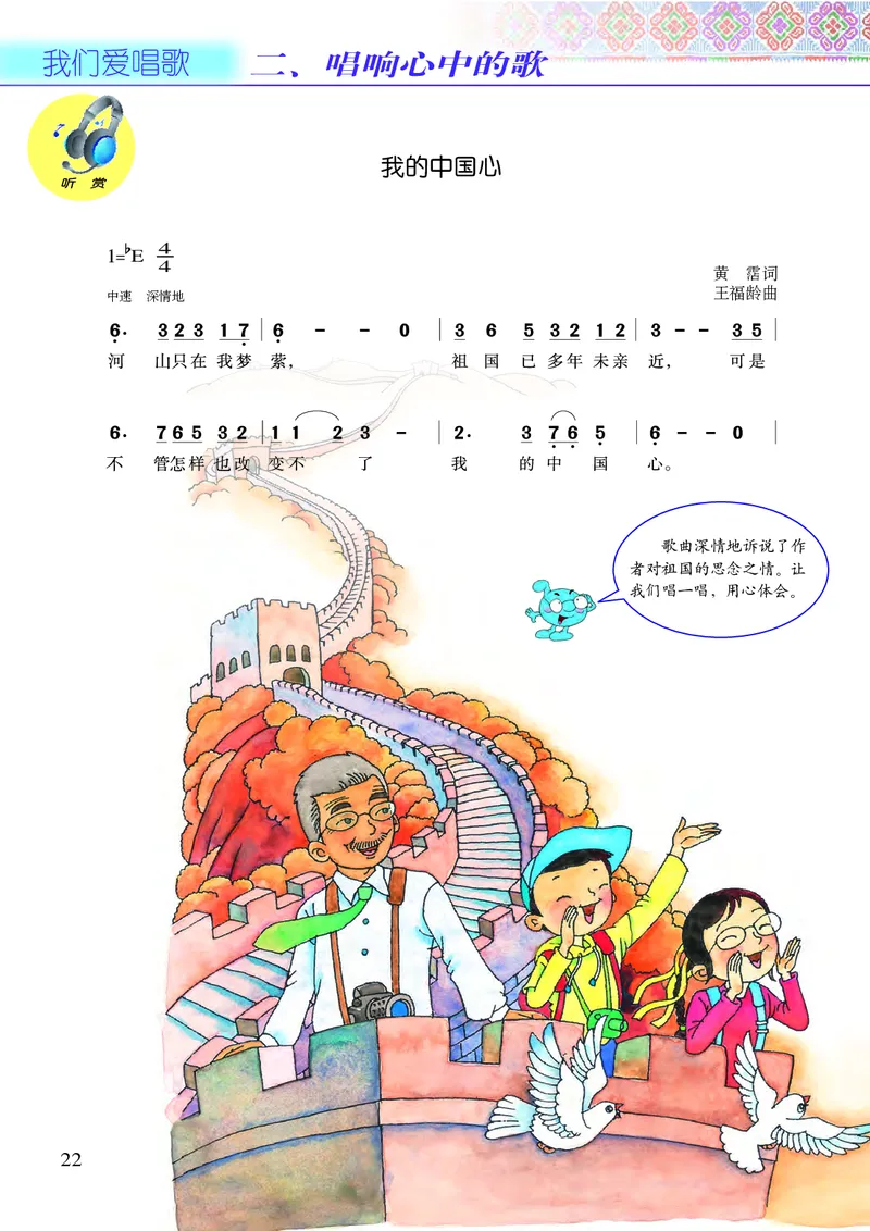 义务教育教科书&middot;音乐五年级下册_电子课本_小学电子课本_06音乐_接力版