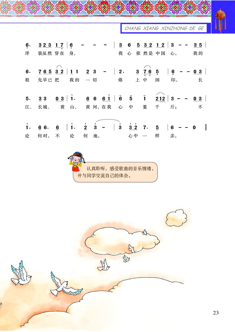义务教育教科书&middot;音乐五年级下册_电子课本_小学电子课本_06音乐_接力版