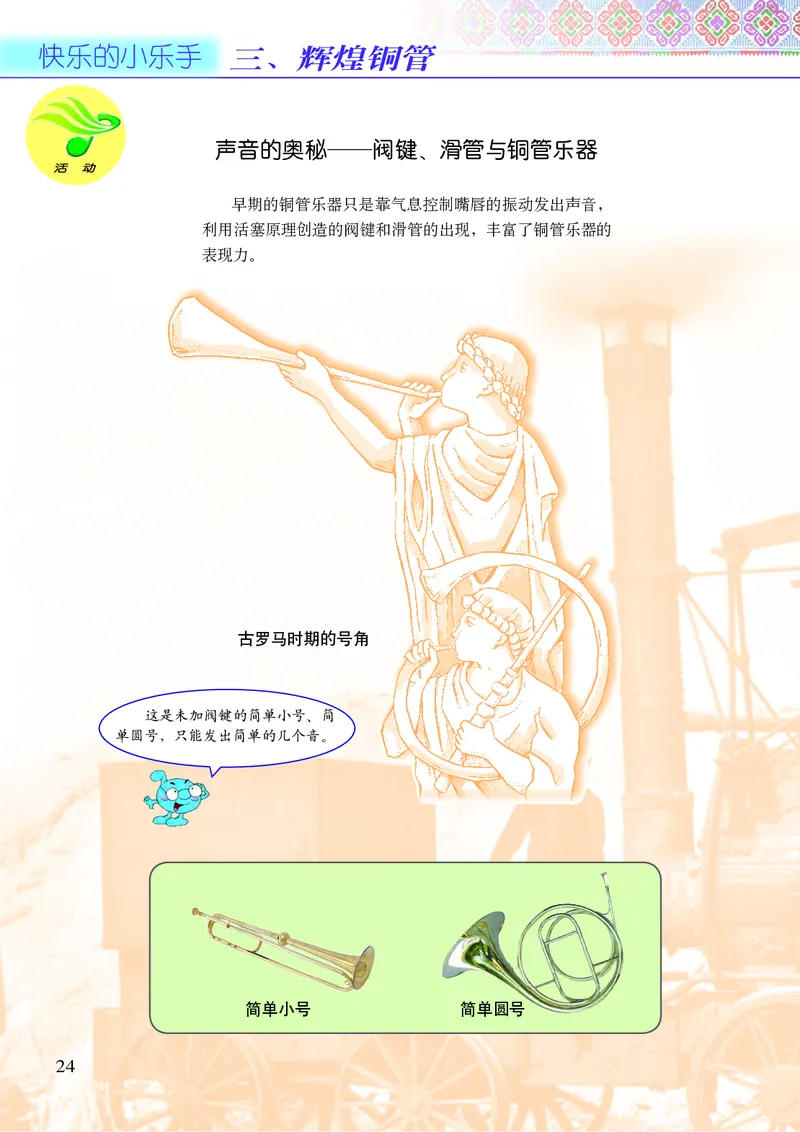 义务教育教科书&middot;音乐五年级下册_电子课本_小学电子课本_06音乐_接力版