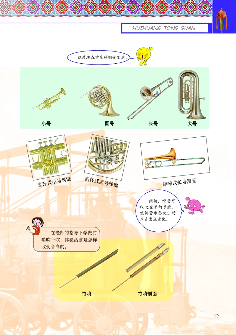 义务教育教科书&middot;音乐五年级下册_电子课本_小学电子课本_06音乐_接力版