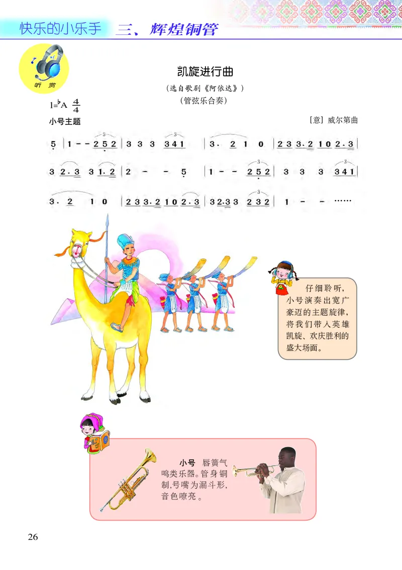 义务教育教科书&middot;音乐五年级下册_电子课本_小学电子课本_06音乐_接力版