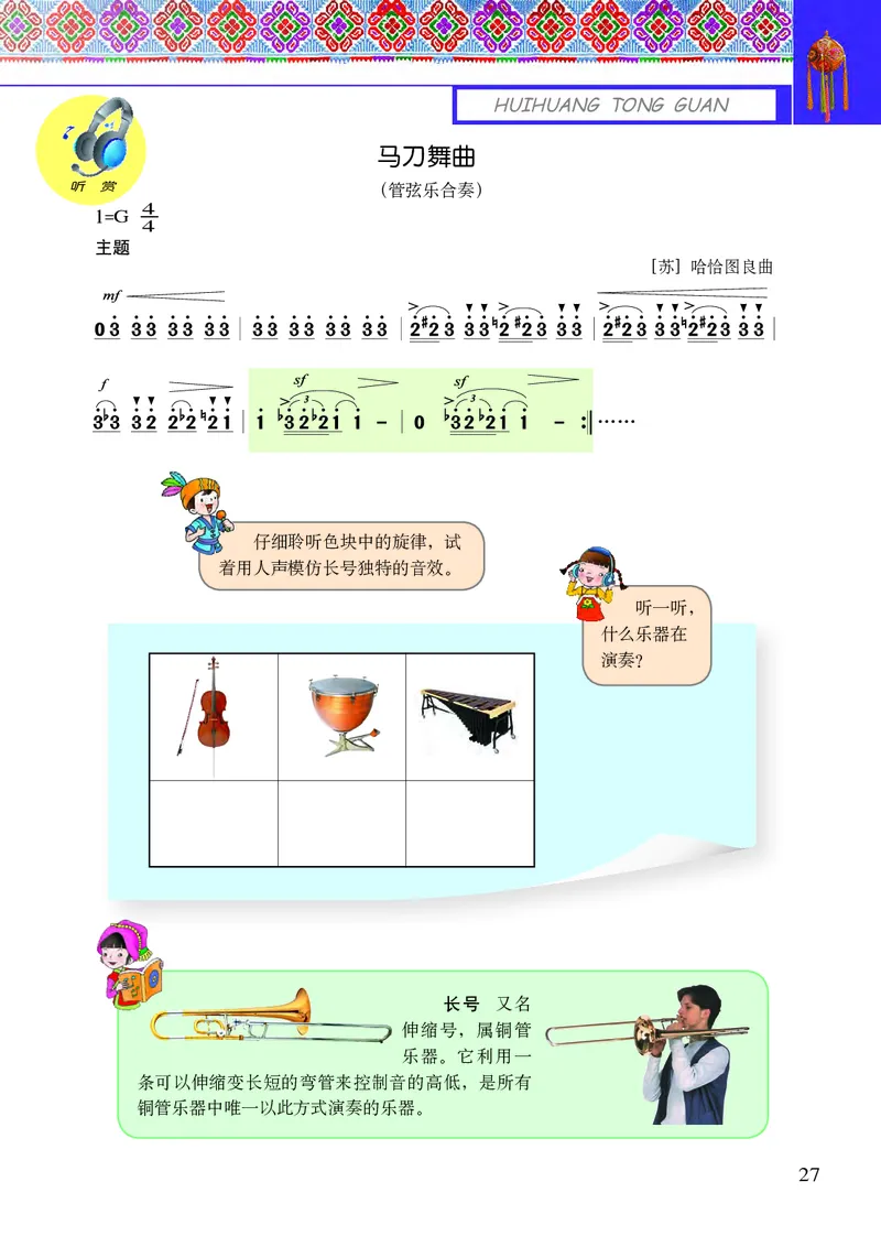 义务教育教科书&middot;音乐五年级下册_电子课本_小学电子课本_06音乐_接力版