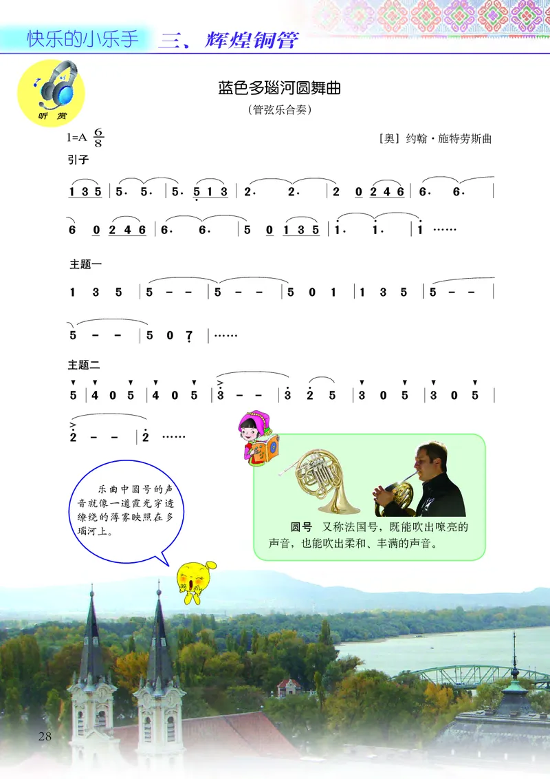 义务教育教科书&middot;音乐五年级下册_电子课本_小学电子课本_06音乐_接力版