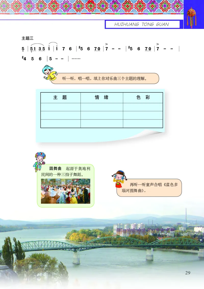 义务教育教科书&middot;音乐五年级下册_电子课本_小学电子课本_06音乐_接力版