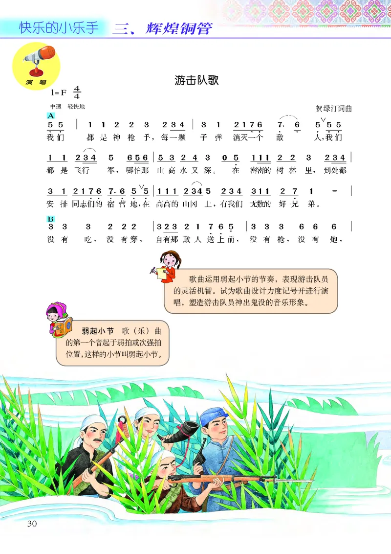 义务教育教科书&middot;音乐五年级下册_电子课本_小学电子课本_06音乐_接力版