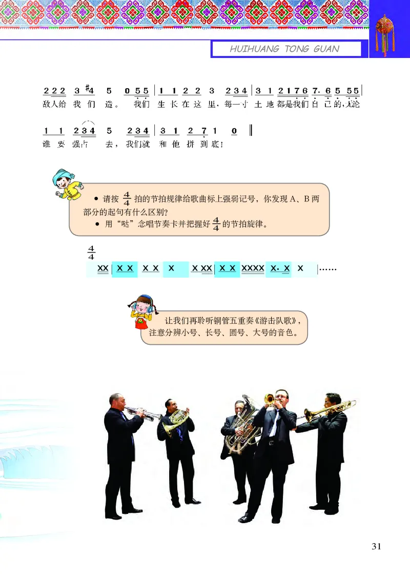 义务教育教科书&middot;音乐五年级下册_电子课本_小学电子课本_06音乐_接力版