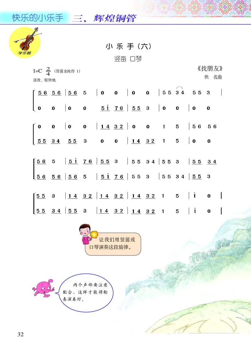 义务教育教科书&middot;音乐五年级下册_电子课本_小学电子课本_06音乐_接力版