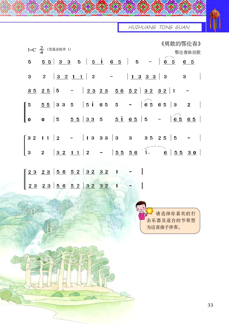 义务教育教科书&middot;音乐五年级下册_电子课本_小学电子课本_06音乐_接力版