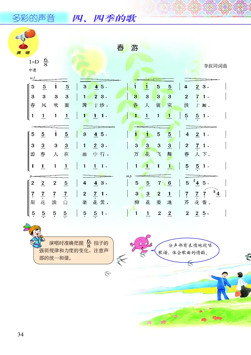义务教育教科书&middot;音乐五年级下册_电子课本_小学电子课本_06音乐_接力版