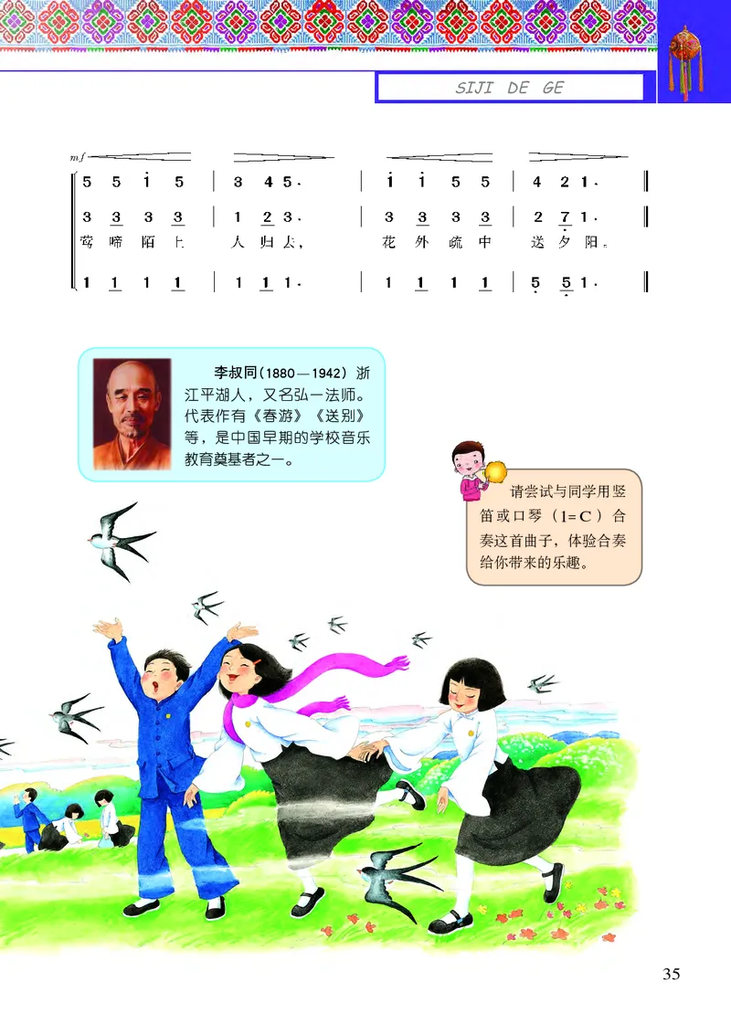 义务教育教科书&middot;音乐五年级下册_电子课本_小学电子课本_06音乐_接力版