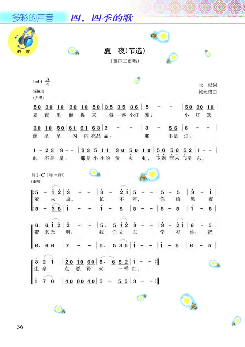 义务教育教科书&middot;音乐五年级下册_电子课本_小学电子课本_06音乐_接力版