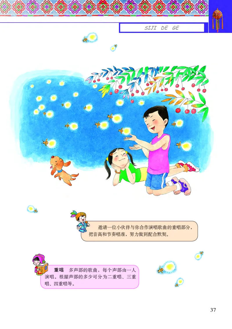 义务教育教科书&middot;音乐五年级下册_电子课本_小学电子课本_06音乐_接力版