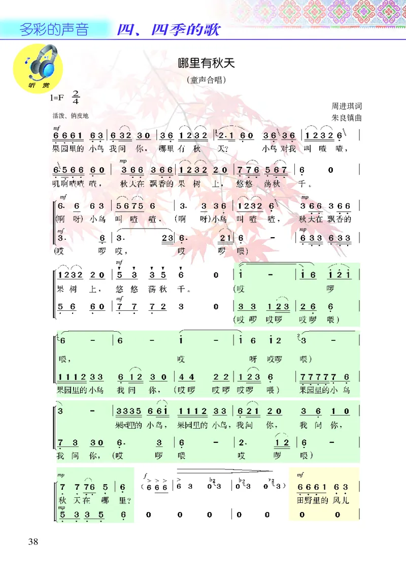 义务教育教科书&middot;音乐五年级下册_电子课本_小学电子课本_06音乐_接力版