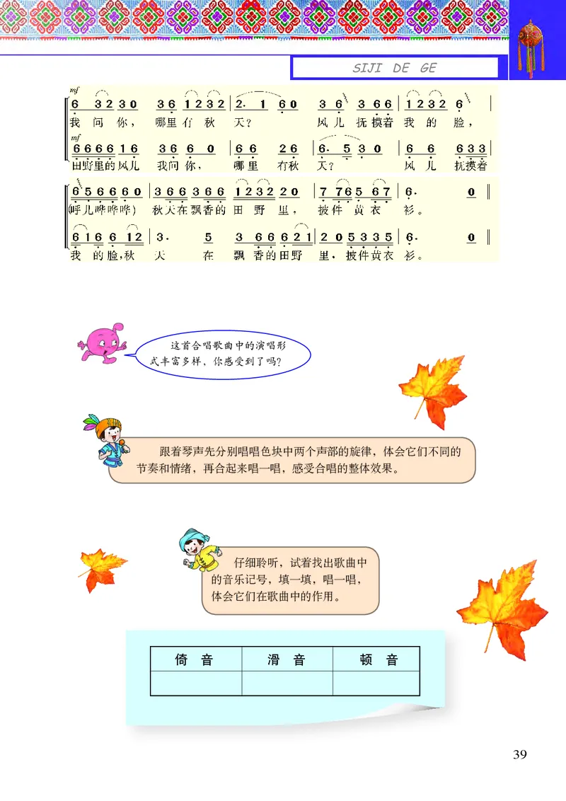 义务教育教科书&middot;音乐五年级下册_电子课本_小学电子课本_06音乐_接力版