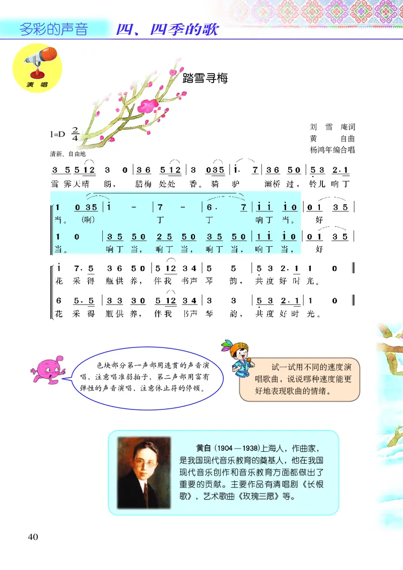 义务教育教科书&middot;音乐五年级下册_电子课本_小学电子课本_06音乐_接力版