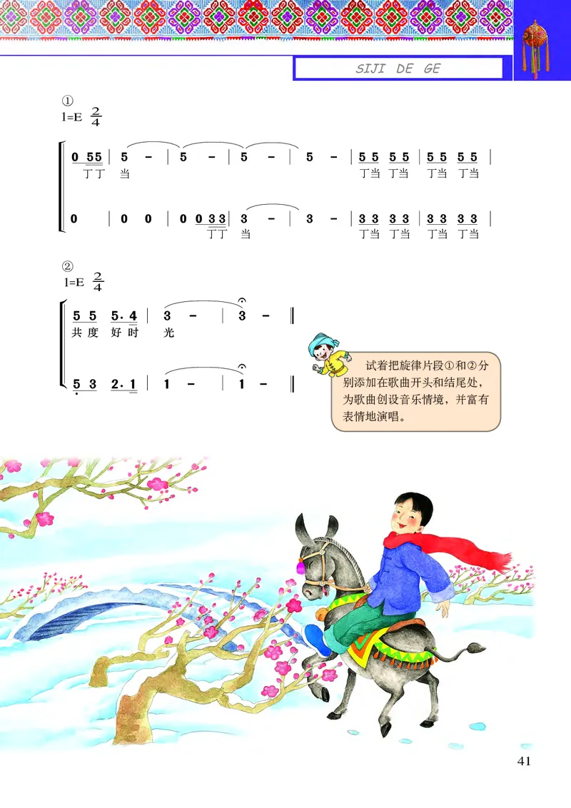 义务教育教科书&middot;音乐五年级下册_电子课本_小学电子课本_06音乐_接力版