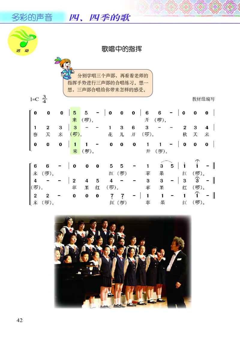 义务教育教科书&middot;音乐五年级下册_电子课本_小学电子课本_06音乐_接力版