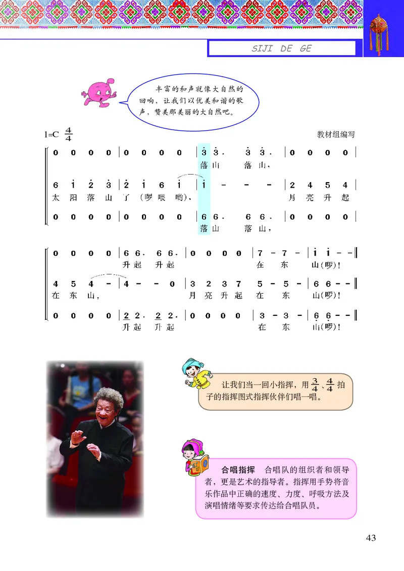 义务教育教科书&middot;音乐五年级下册_电子课本_小学电子课本_06音乐_接力版