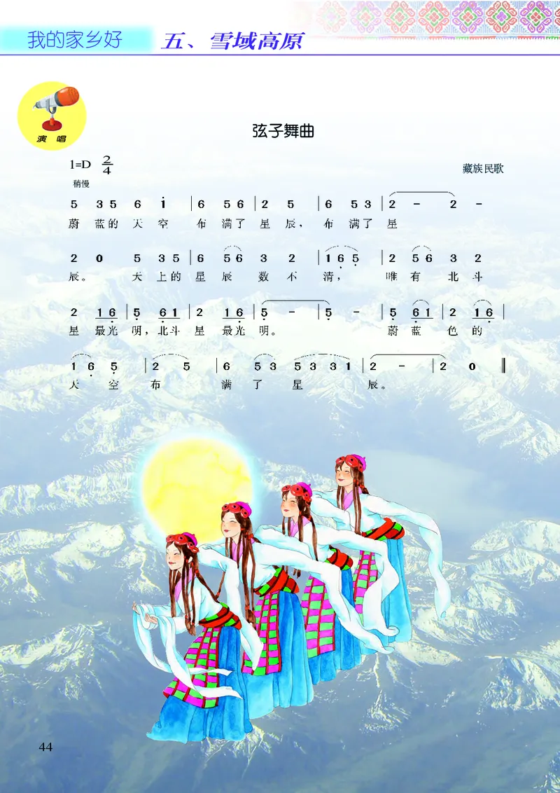 义务教育教科书&middot;音乐五年级下册_电子课本_小学电子课本_06音乐_接力版