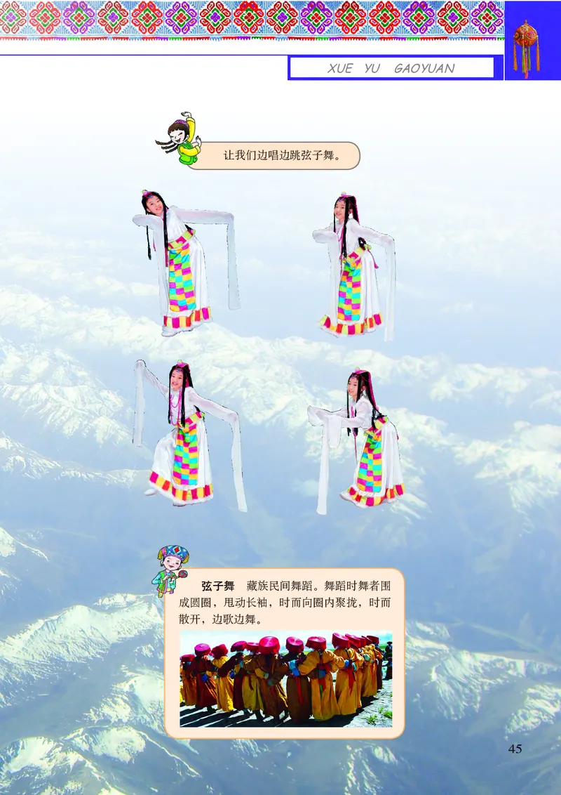 义务教育教科书&middot;音乐五年级下册_电子课本_小学电子课本_06音乐_接力版
