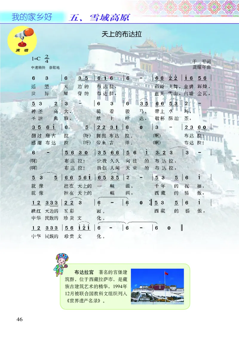 义务教育教科书&middot;音乐五年级下册_电子课本_小学电子课本_06音乐_接力版
