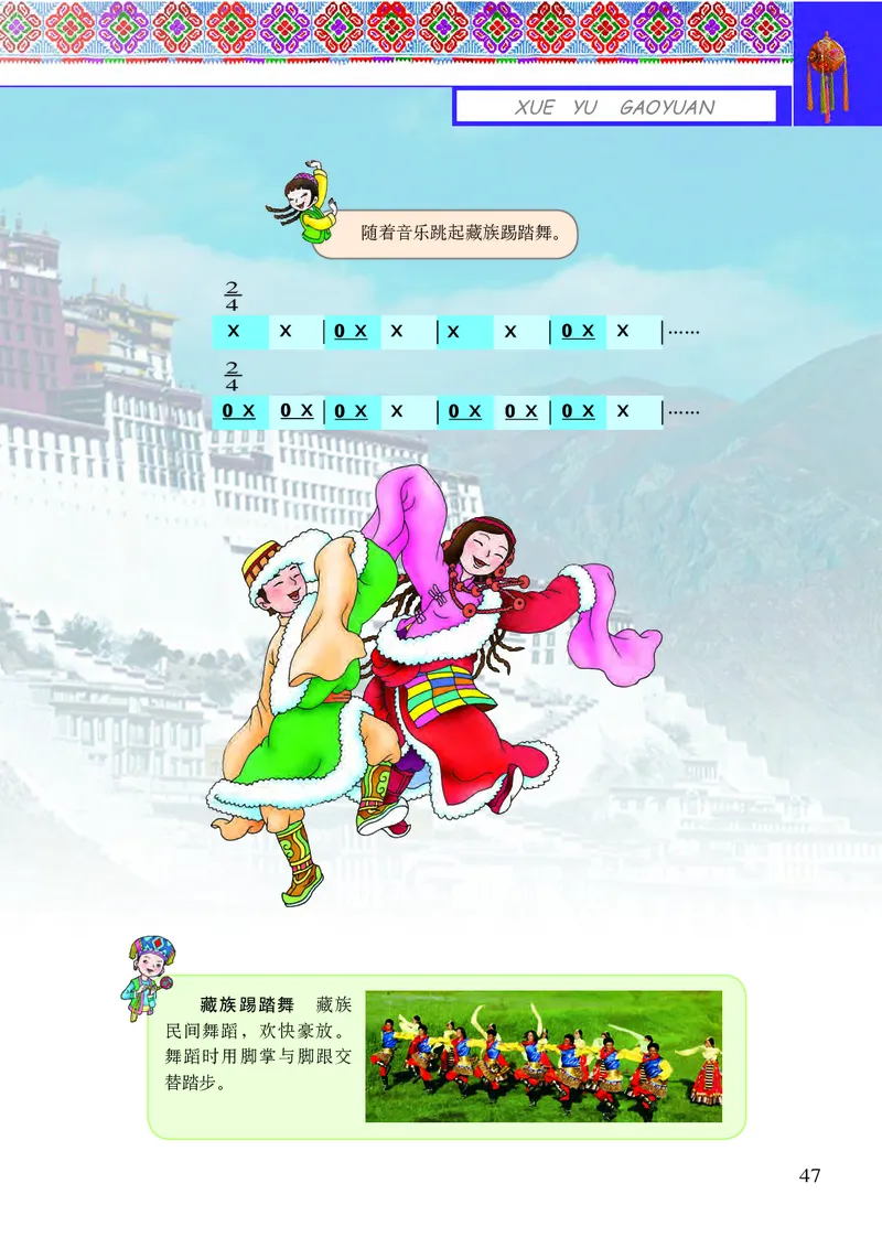 义务教育教科书&middot;音乐五年级下册_电子课本_小学电子课本_06音乐_接力版