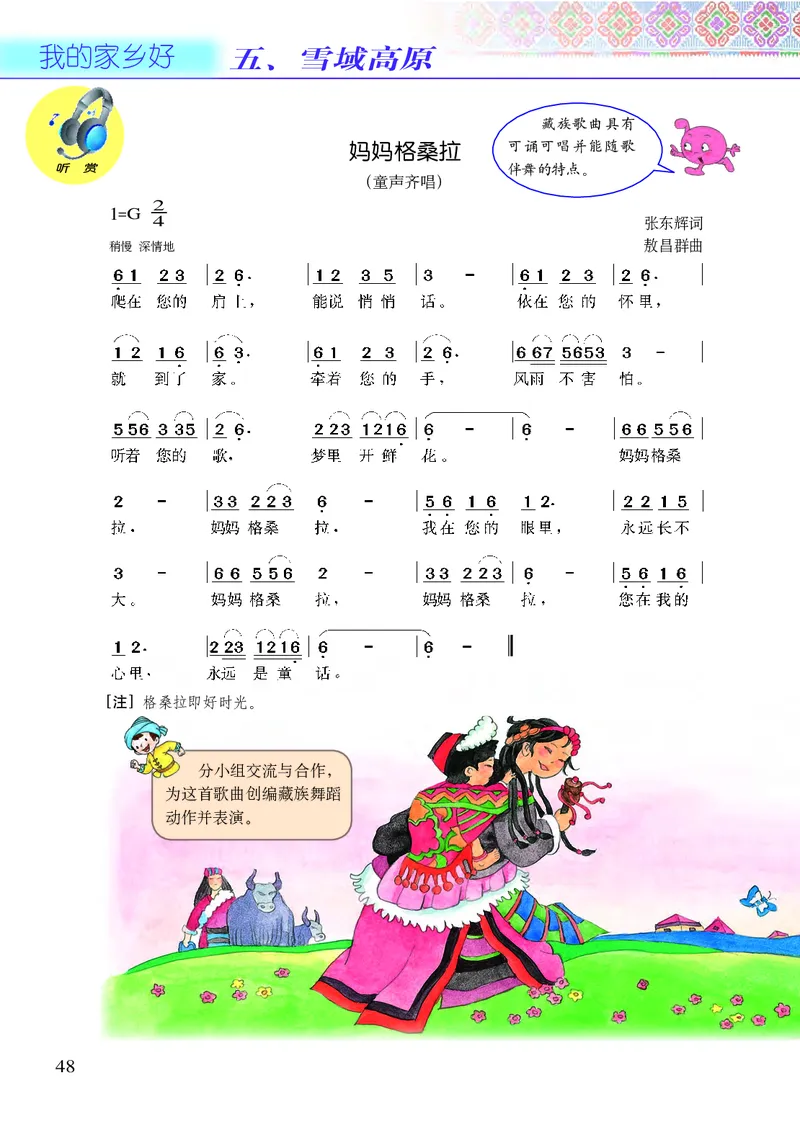 义务教育教科书&middot;音乐五年级下册_电子课本_小学电子课本_06音乐_接力版