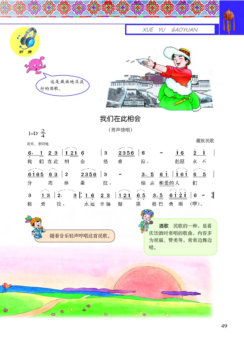 义务教育教科书&middot;音乐五年级下册_电子课本_小学电子课本_06音乐_接力版