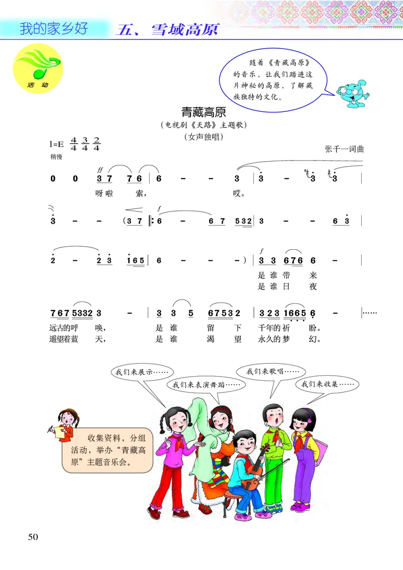 义务教育教科书&middot;音乐五年级下册_电子课本_小学电子课本_06音乐_接力版