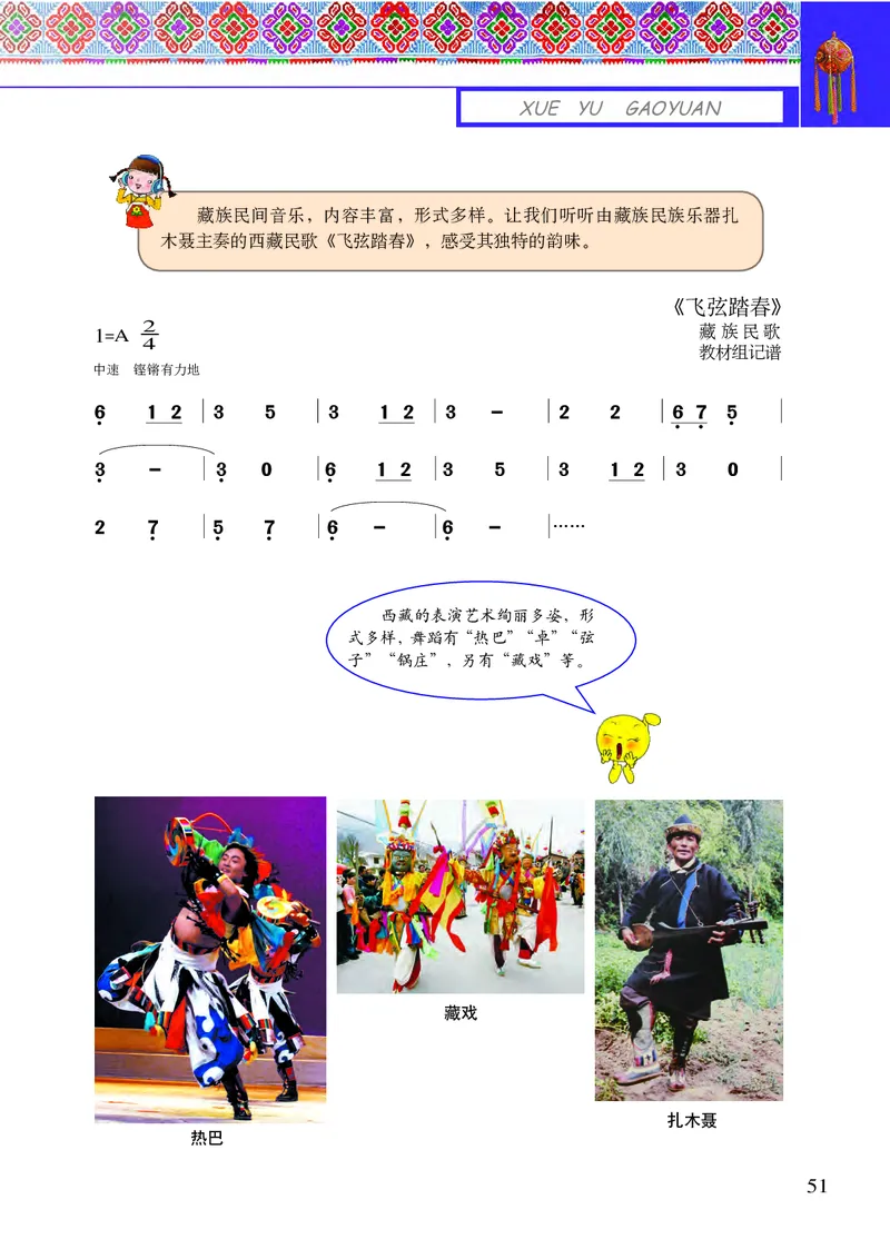 义务教育教科书&middot;音乐五年级下册_电子课本_小学电子课本_06音乐_接力版