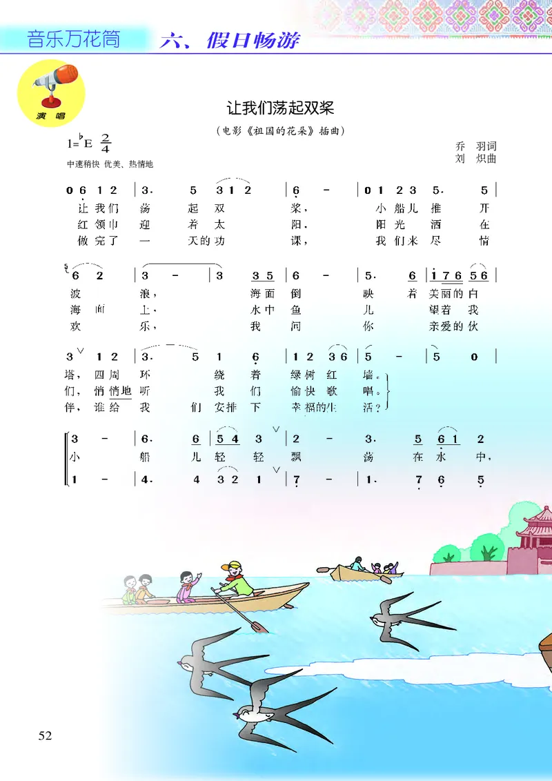 义务教育教科书&middot;音乐五年级下册_电子课本_小学电子课本_06音乐_接力版
