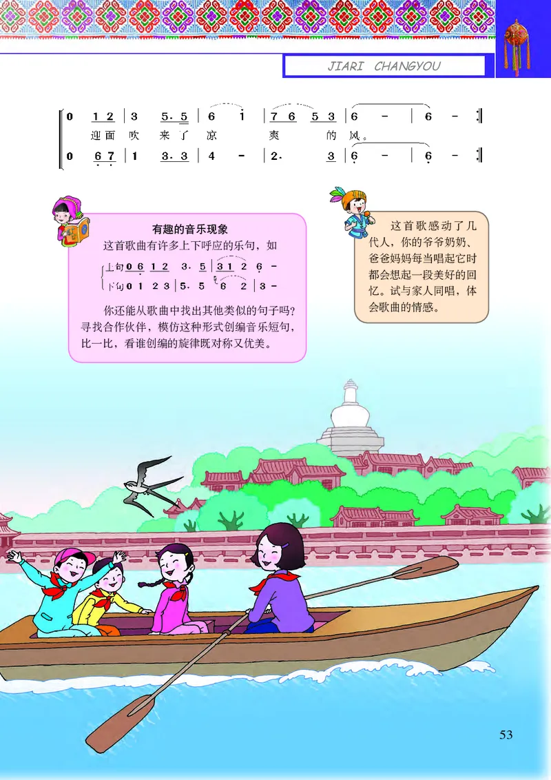 义务教育教科书&middot;音乐五年级下册_电子课本_小学电子课本_06音乐_接力版